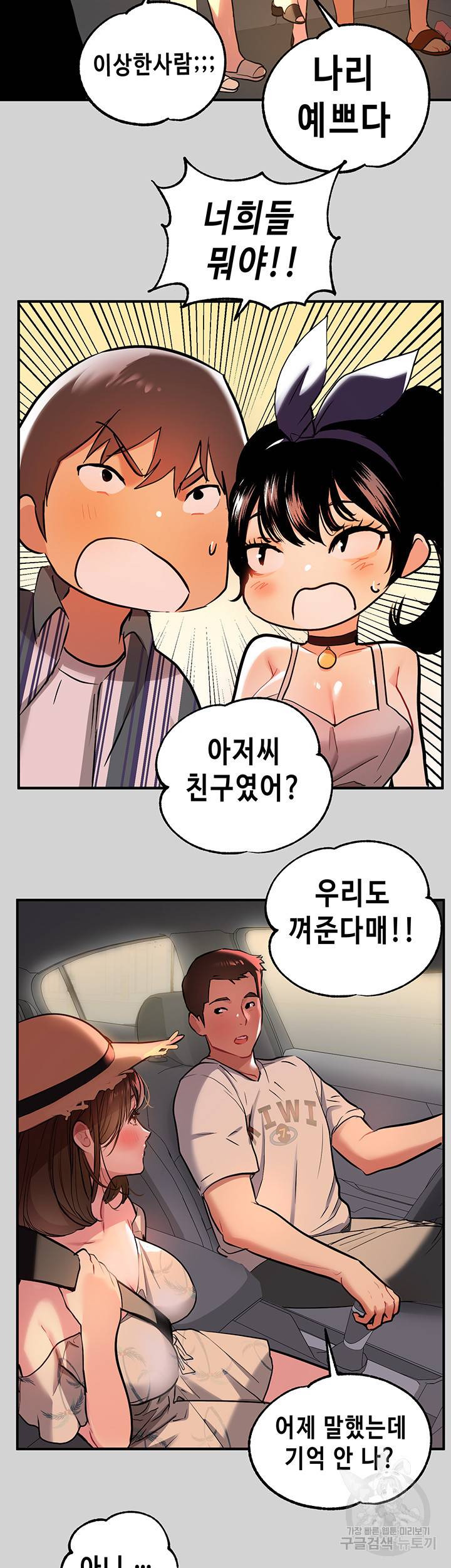 건물주 누나 11화 7