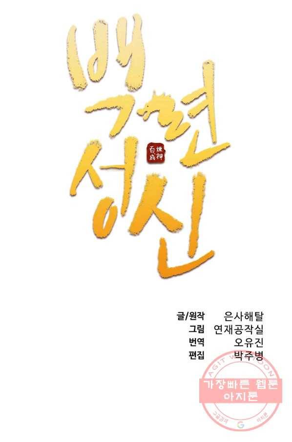 백련성신 523화 7