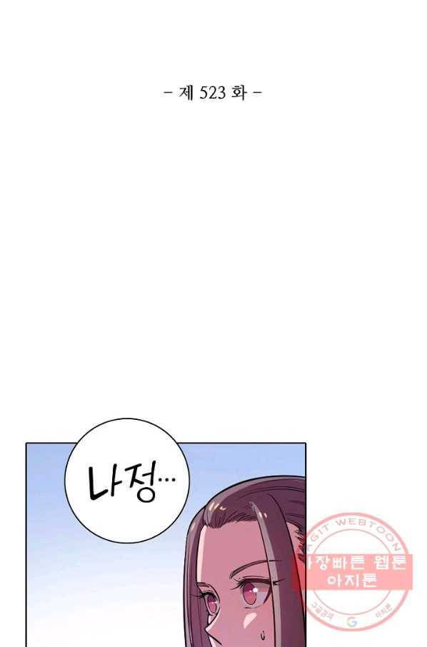 백련성신 523화 8