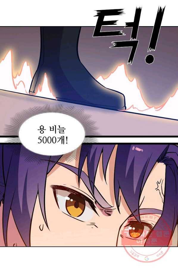 백련성신 523화 11