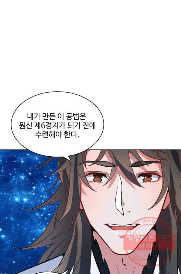 백련성신 523화 64