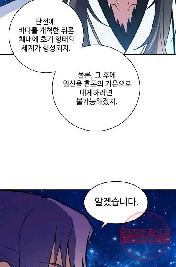 백련성신 523화 65