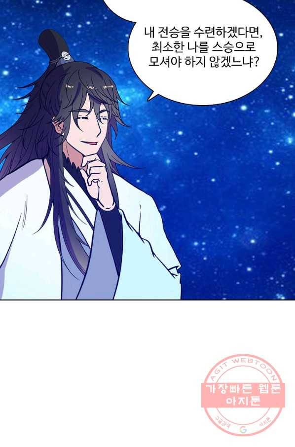 백련성신 523화 77