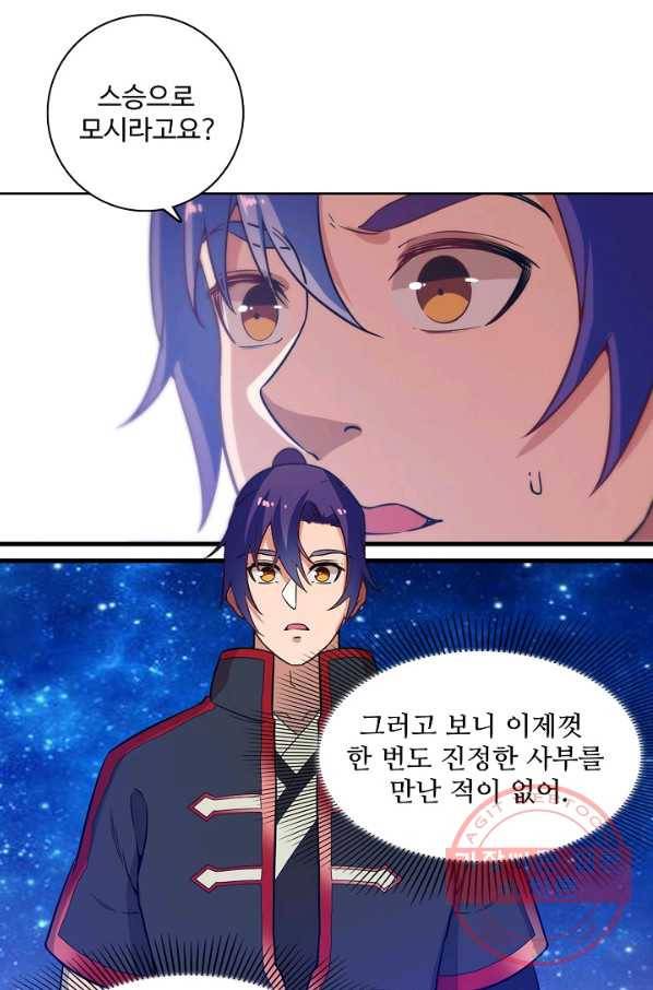 백련성신 523화 78