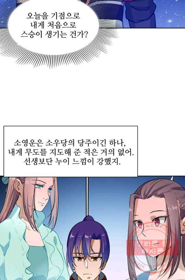 백련성신 523화 79