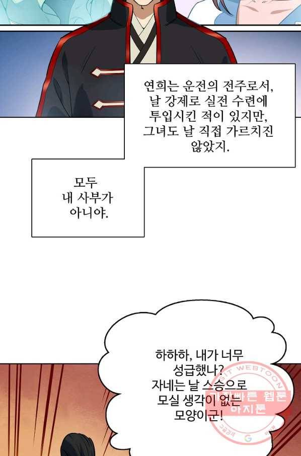 백련성신 523화 80