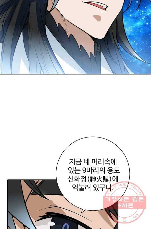 백련성신 523화 84