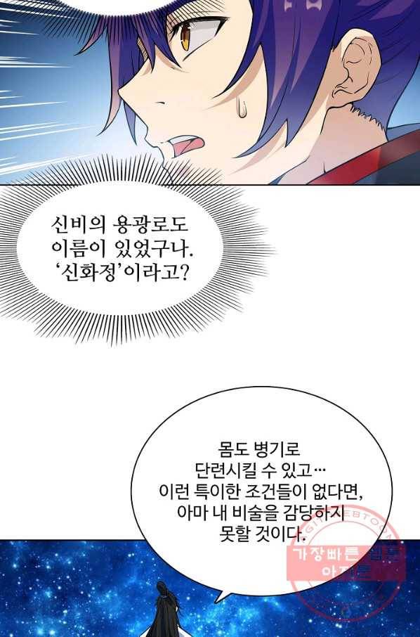 백련성신 523화 86