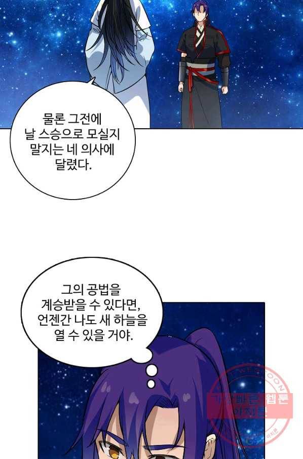 백련성신 523화 87