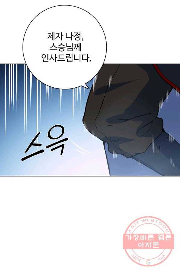 백련성신 523화 90