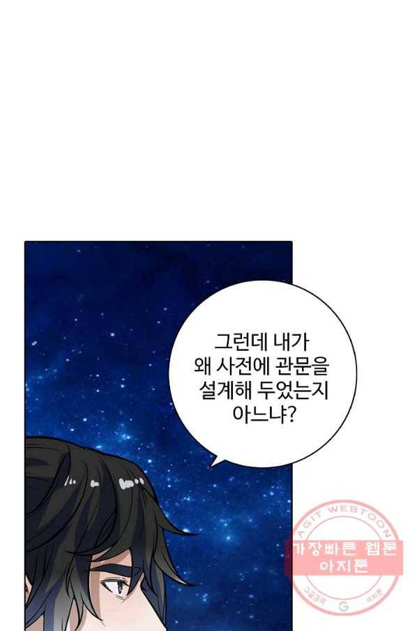 백련성신 523화 93