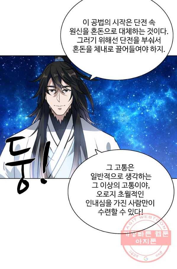 백련성신 523화 97