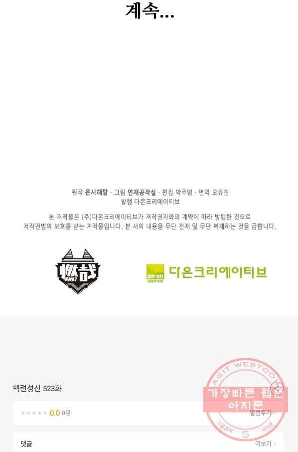 백련성신 523화 99