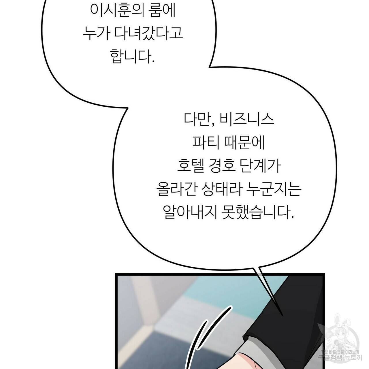 무향의 궤적 22화 26