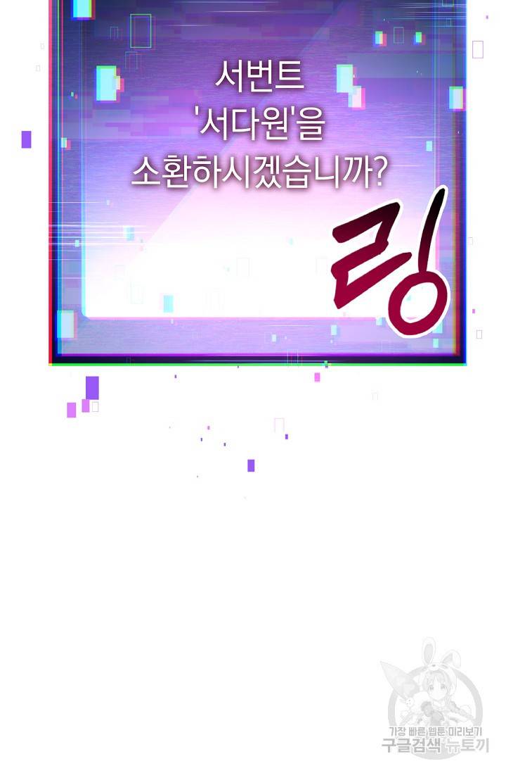 네크로맨서 생존기 11화 8