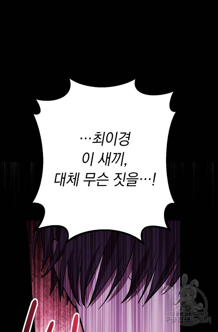 네크로맨서 생존기 11화 15