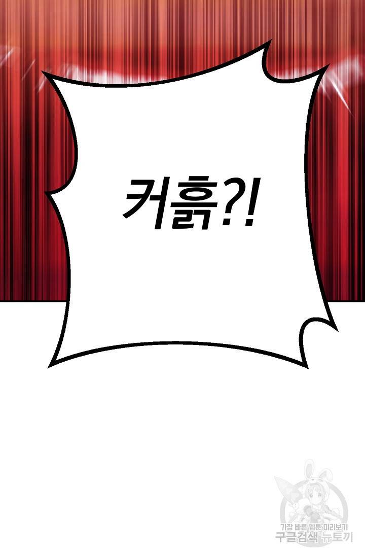 네크로맨서 생존기 11화 18