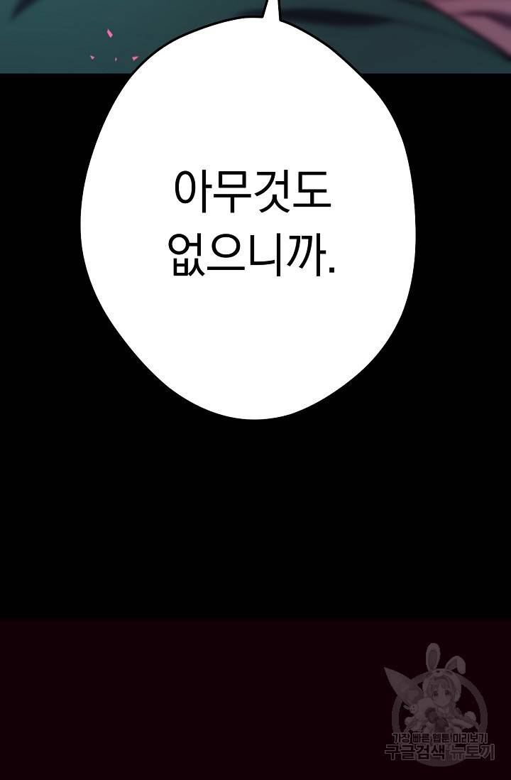 네크로맨서 생존기 11화 25