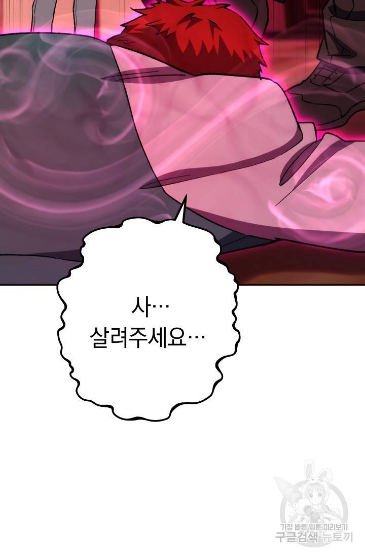 네크로맨서 생존기 11화 30