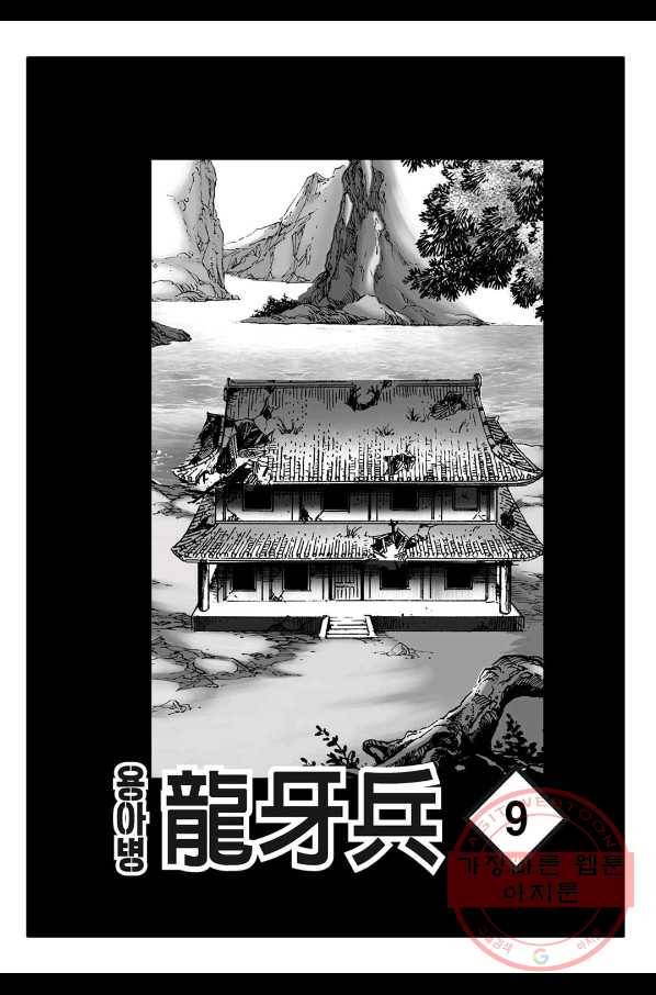 용아병 17화 2
