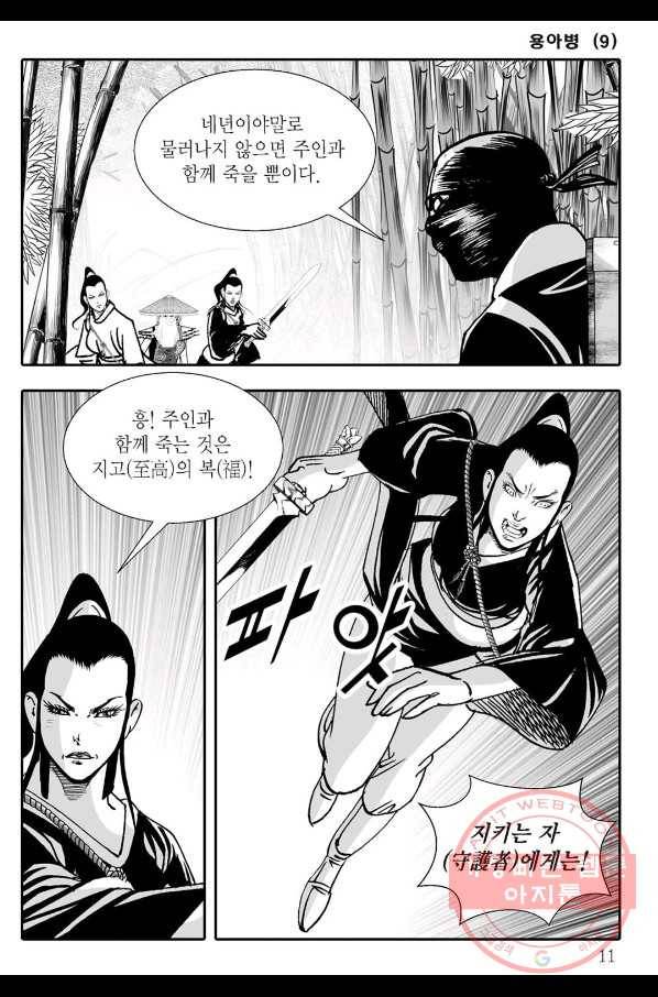 용아병 17화 4