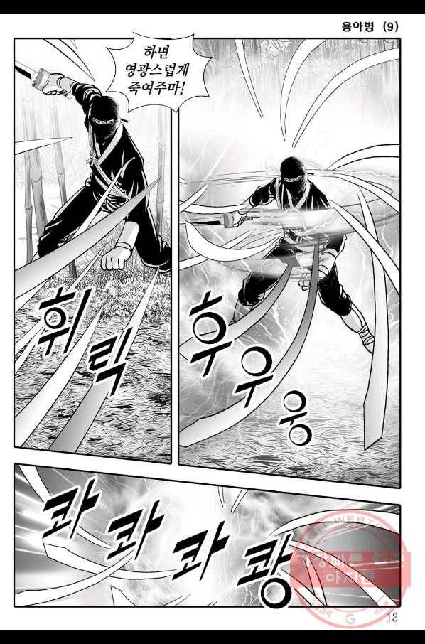 용아병 17화 6