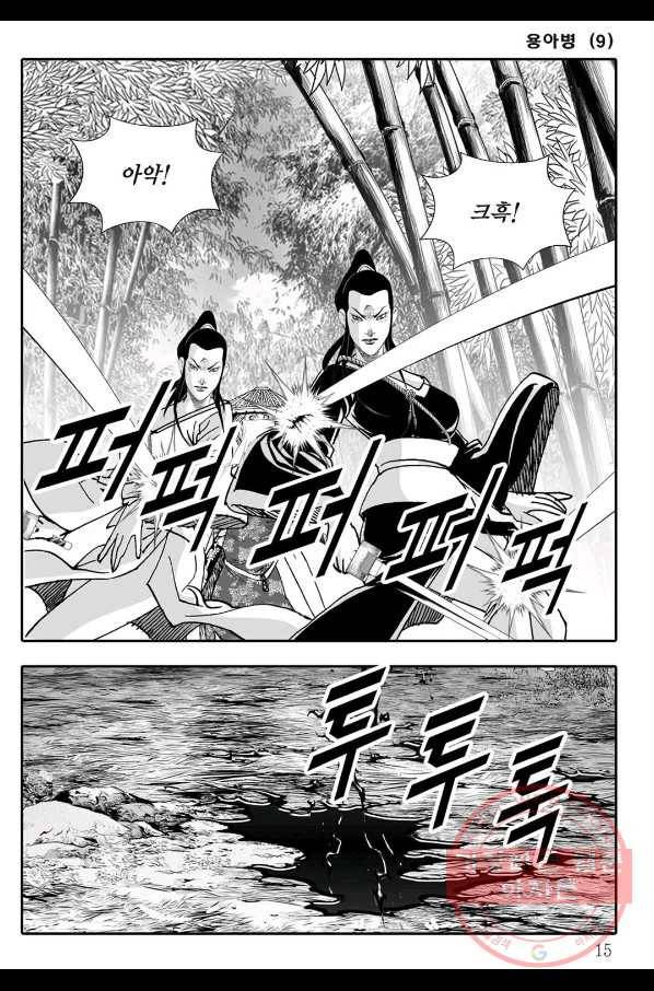 용아병 17화 8