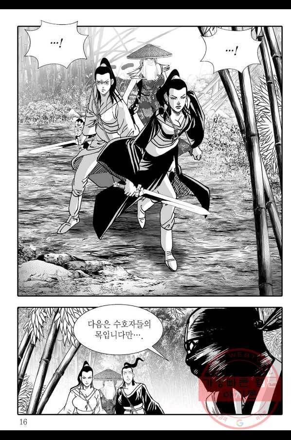 용아병 17화 9