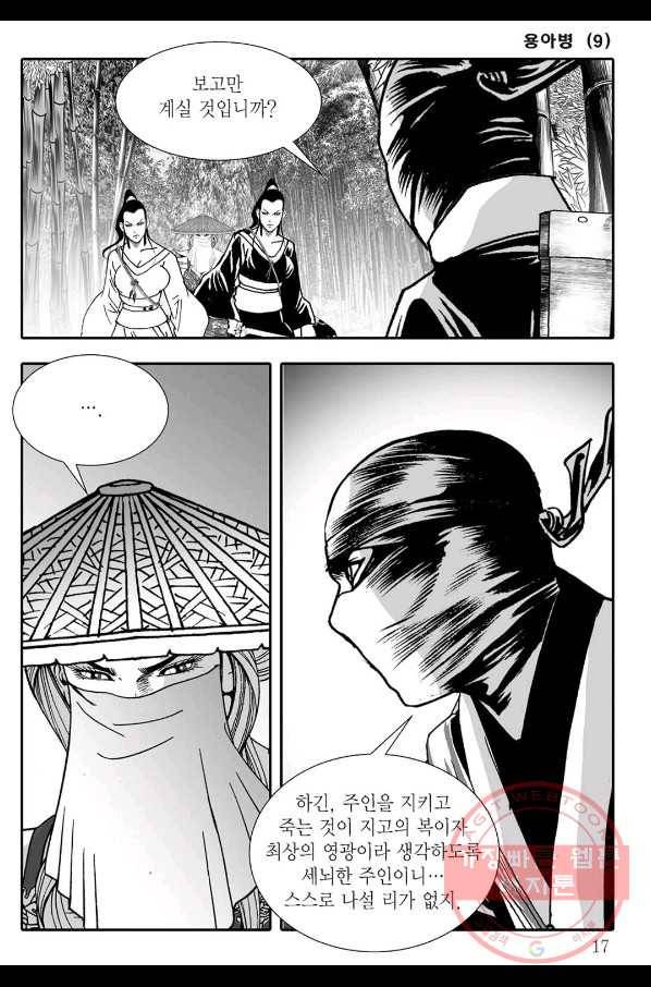 용아병 17화 10