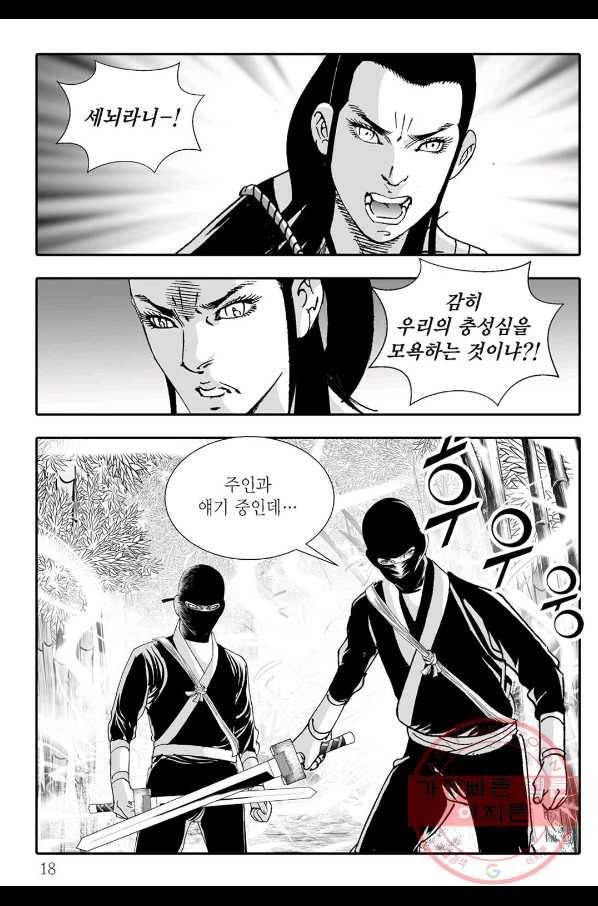 용아병 17화 11