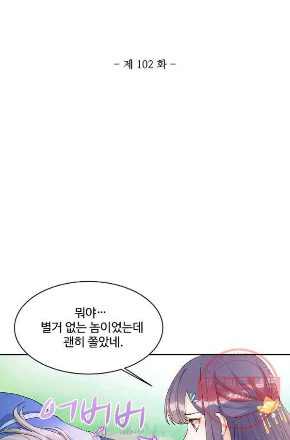 제자가 될 운명입니다 102화 2
