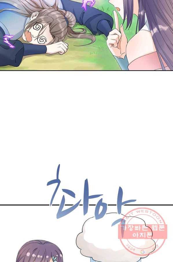제자가 될 운명입니다 102화 3