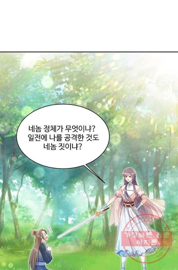 제자가 될 운명입니다 102화 6