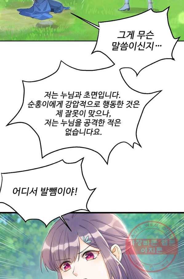 제자가 될 운명입니다 102화 7