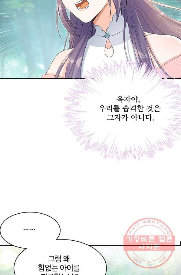 제자가 될 운명입니다 102화 8