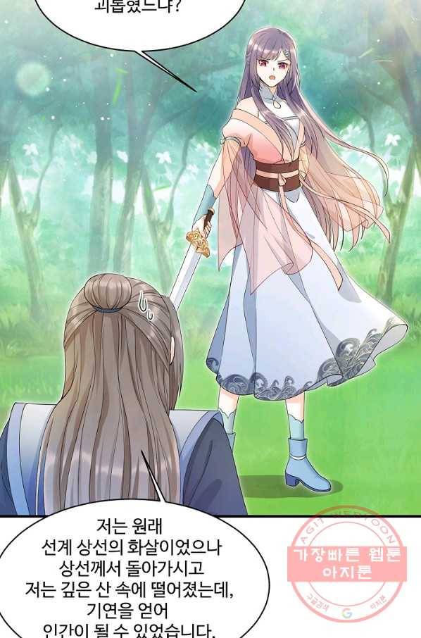 제자가 될 운명입니다 102화 9