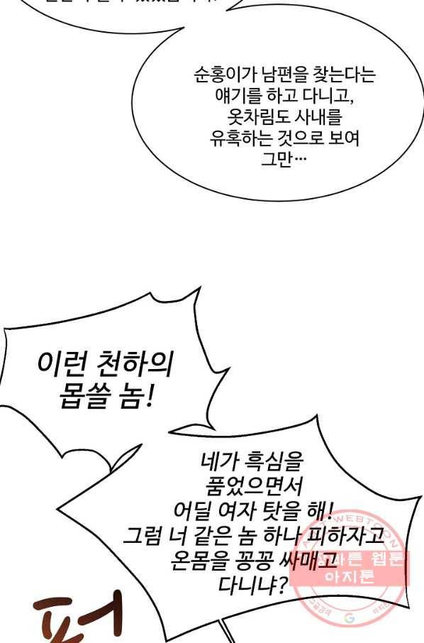 제자가 될 운명입니다 102화 10
