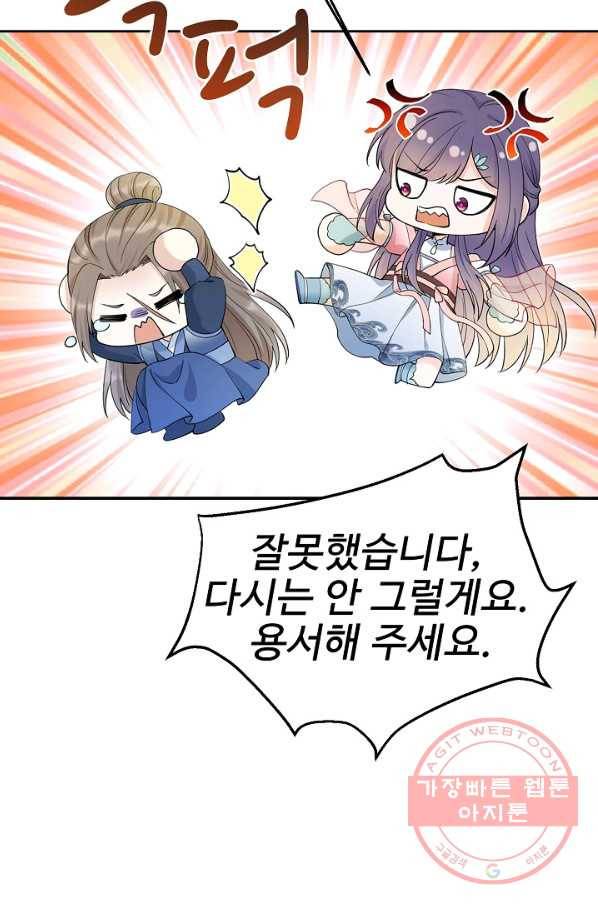제자가 될 운명입니다 102화 11