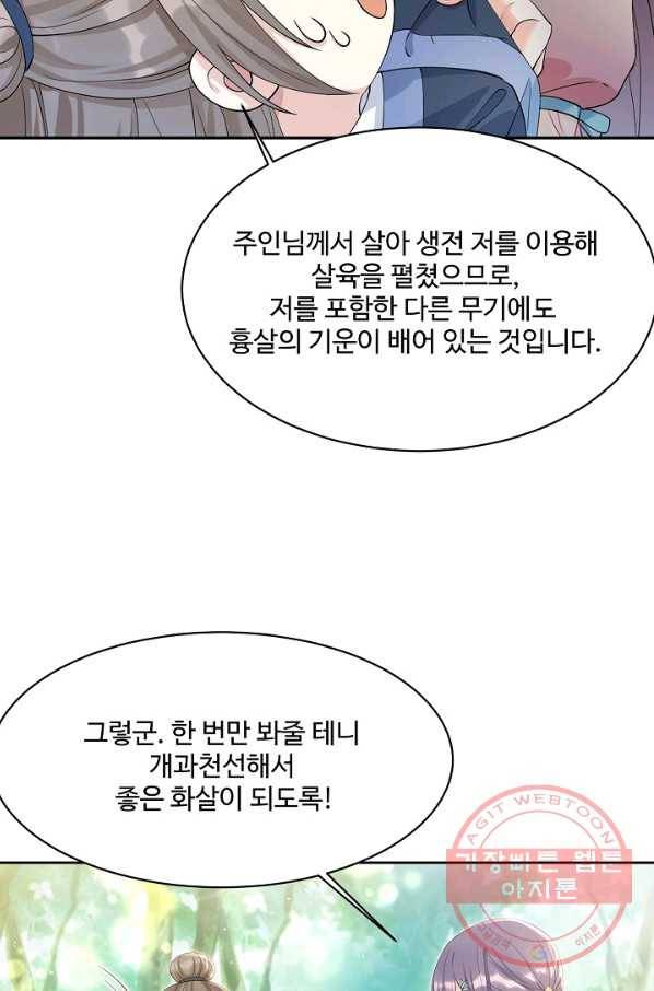 제자가 될 운명입니다 102화 13