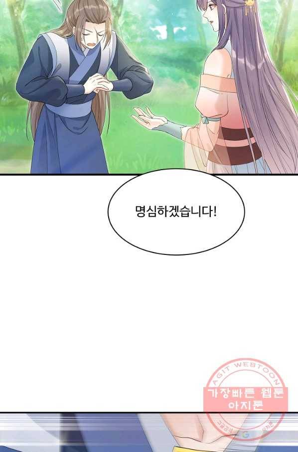 제자가 될 운명입니다 102화 14