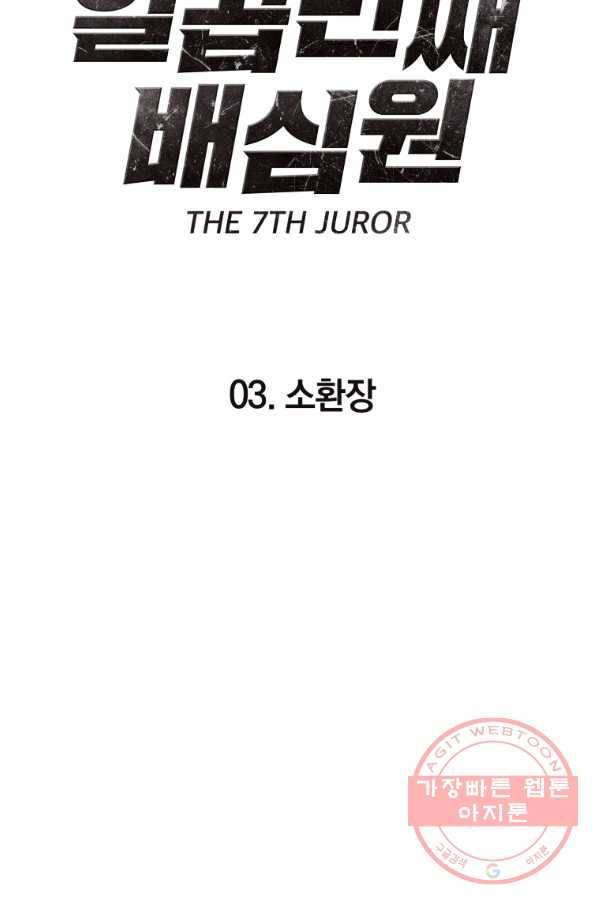 일곱번째 배심원 3화 12