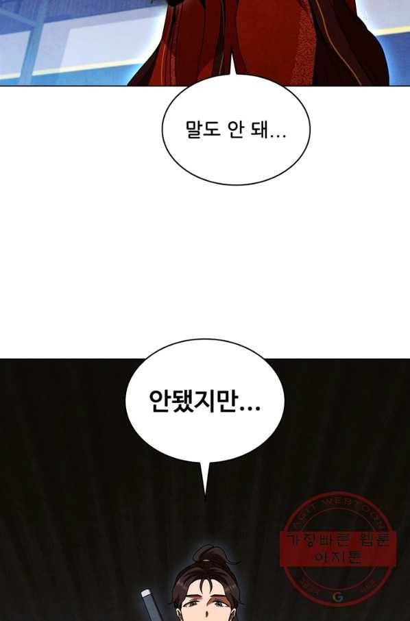 대사형 70화 2