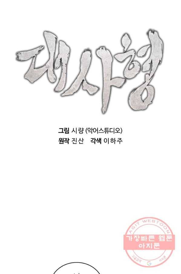 대사형 70화 5