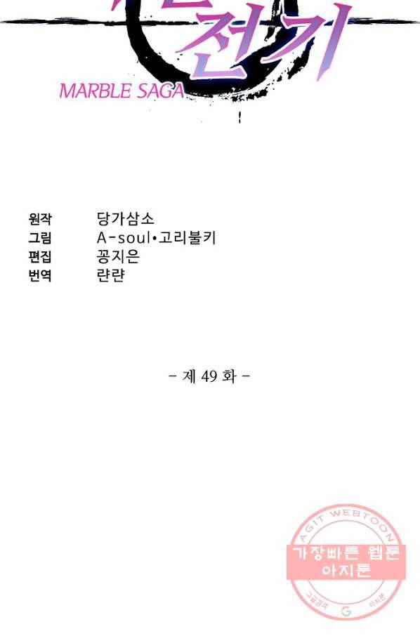 마블 전기: 파괴의 신의 탄생 49화 2