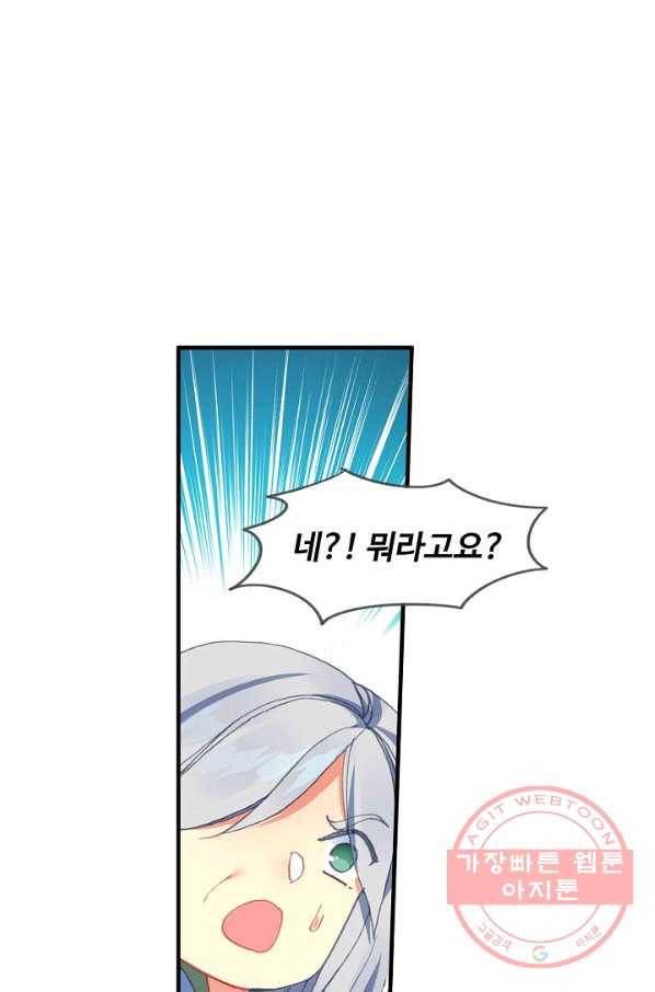 마블 전기: 파괴의 신의 탄생 49화 8