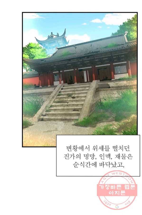 상제강림 94화 11