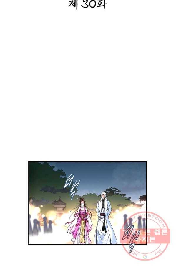천신회귀 30화 2