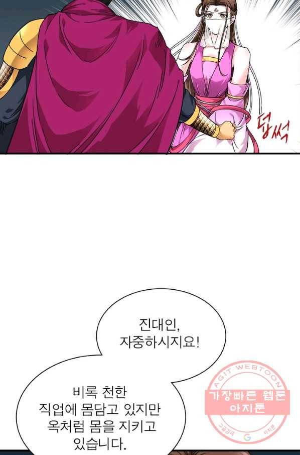 천신회귀 30화 6