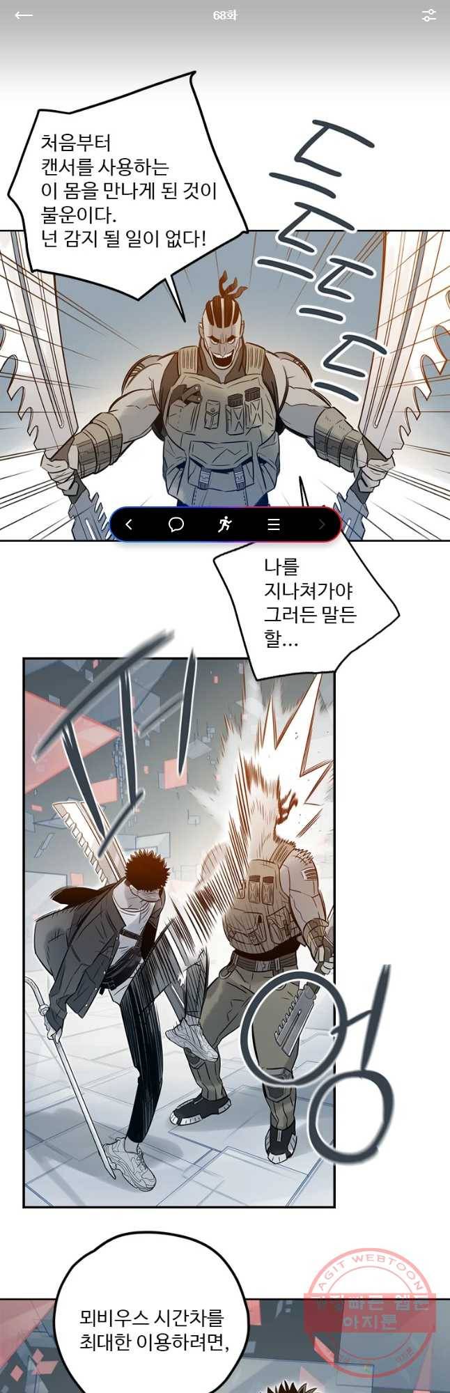 랑데부 68화 1
