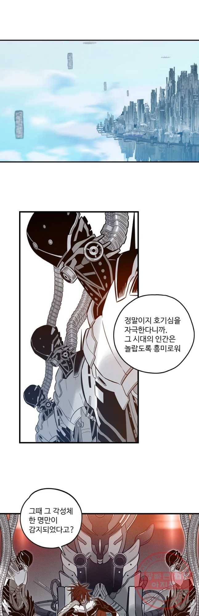 랑데부 68화 3